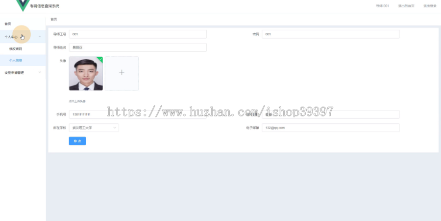 【毕设】jspSSM390考研信息查询系统vue毕业设计