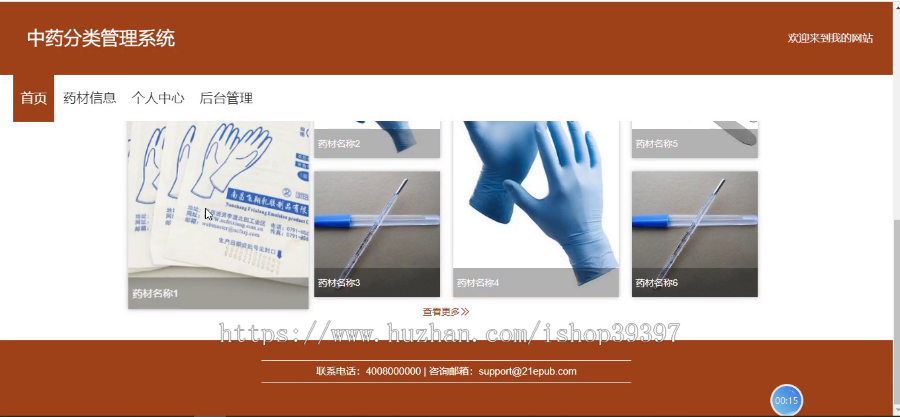 【毕设】jspSSM395的药品进销存中药分类管理系统vue毕业设计