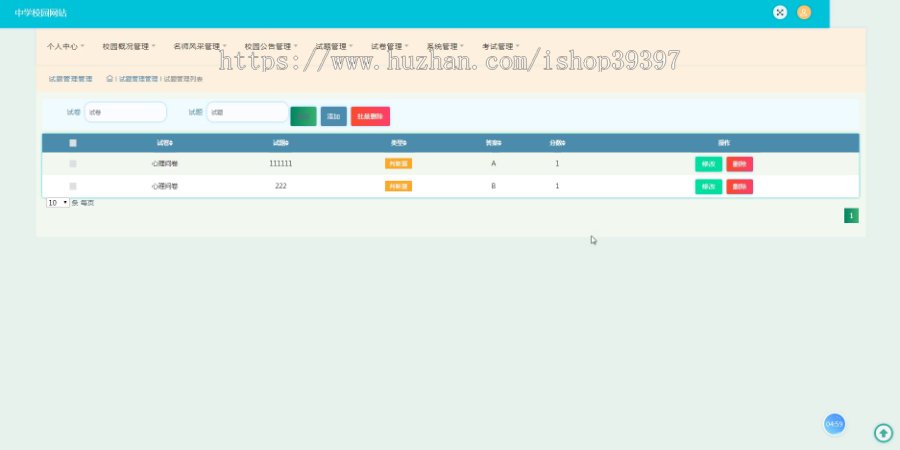 【毕设】jspSSM399的中学校园网站-试卷考试毕业设计