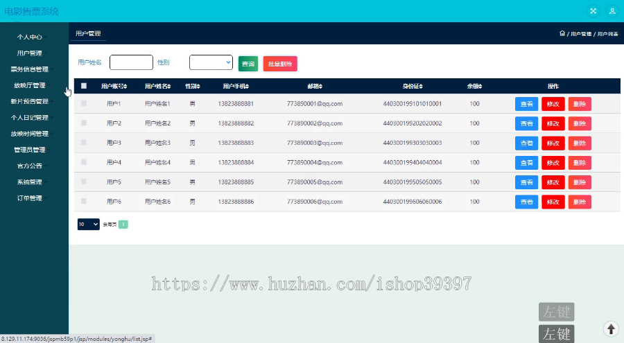 【毕设】jspSSM400的电影售票系统毕业设计