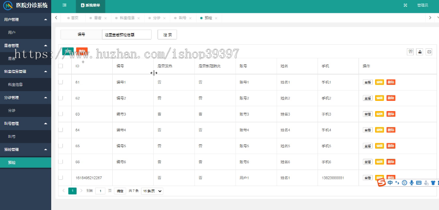 【毕设】jspssm411的医院分诊系统vue毕业设计