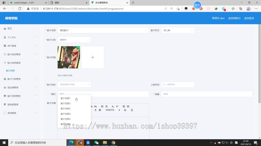 【毕设】jspSSM412的电影院在线售票系统vue毕业设计