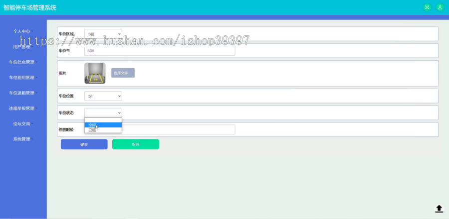 【毕设】jspSSM420智能停车场毕业设计