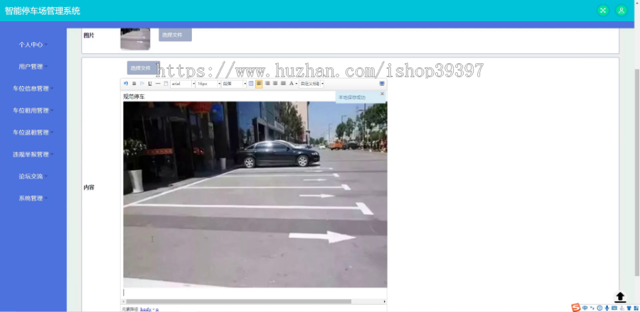 【毕设】jspSSM420智能停车场毕业设计