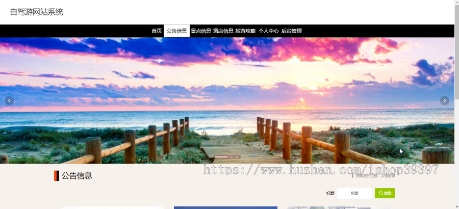 【毕设】jspSSM421自驾游旅游网站系统vue毕业设计