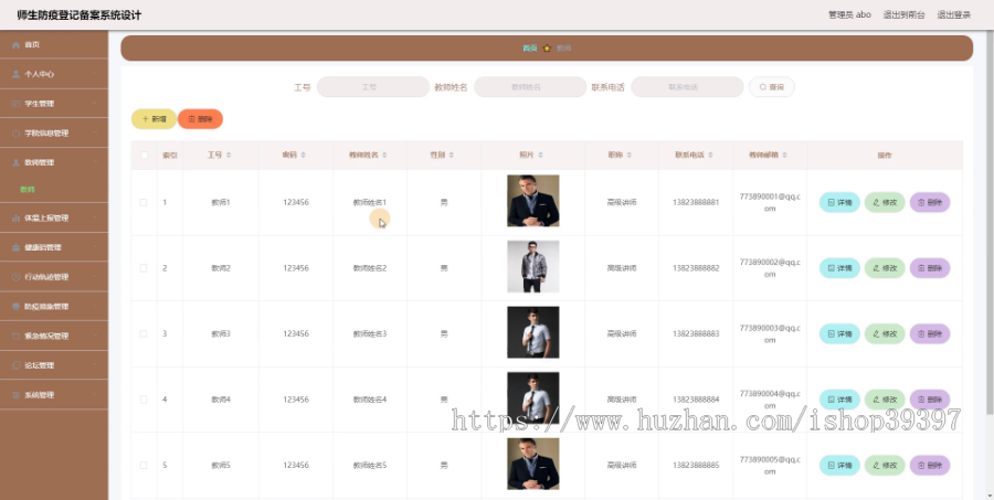 【毕设】jspSSM433校园疫情师生防疫登记备案vue毕业设计