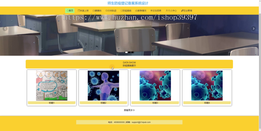 【毕设】jspSSM433校园疫情师生防疫登记备案vue毕业设计
