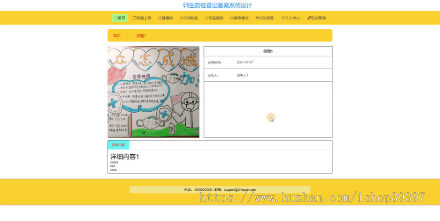 【毕设】jspSSM433校园疫情师生防疫登记备案vue毕业设计