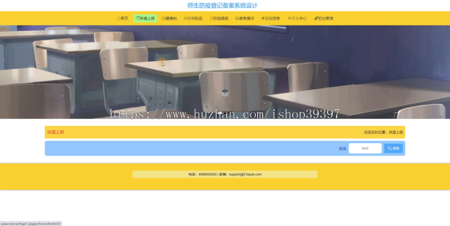 【毕设】jspSSM433校园疫情师生防疫登记备案vue毕业设计