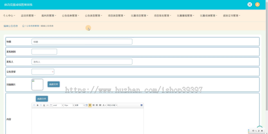 【毕设】jspSSM439体育竞赛运动会成绩管理裁判毕业设计
