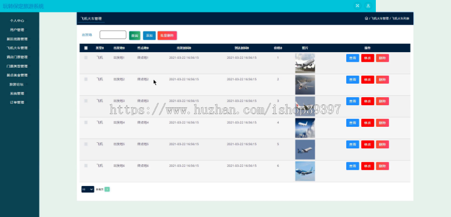【毕设】jspSSM440玩转保定旅游系统毕业设计