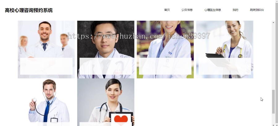 【毕设】jspSSM443高校学生心理健康咨询预约系统毕业设计