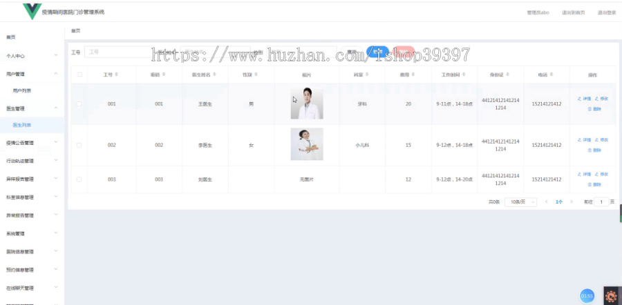 【毕设】jspSSM455疫情期间医院门诊管理系统vue毕业设计
