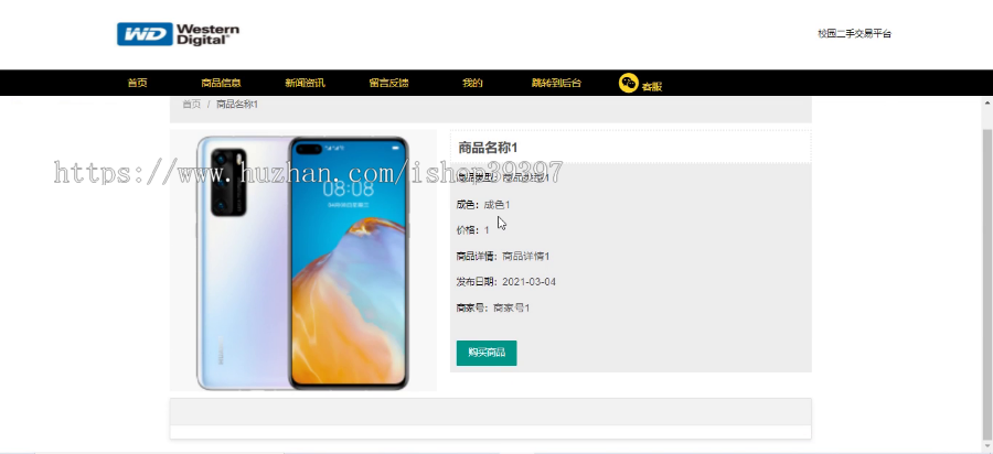 【毕设】jspSSM458的校园二手交易网站毕业设计