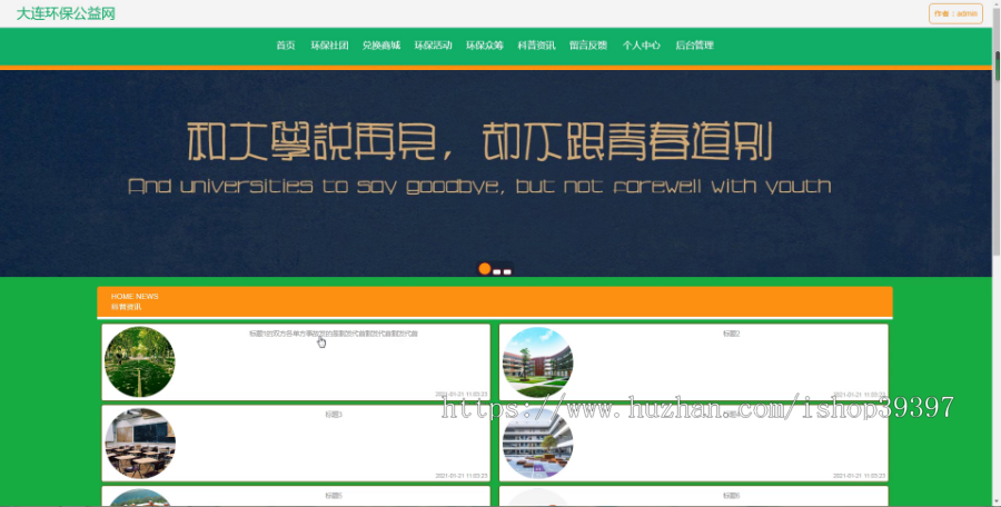 【毕设】jspssm460大连环保公益网vue毕业设计