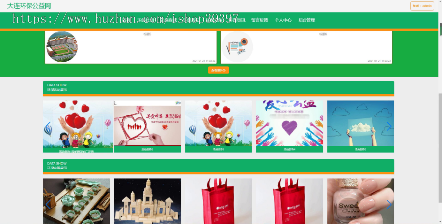 【毕设】jspssm460大连环保公益网vue毕业设计