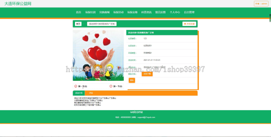 【毕设】jspssm460大连环保公益网vue毕业设计