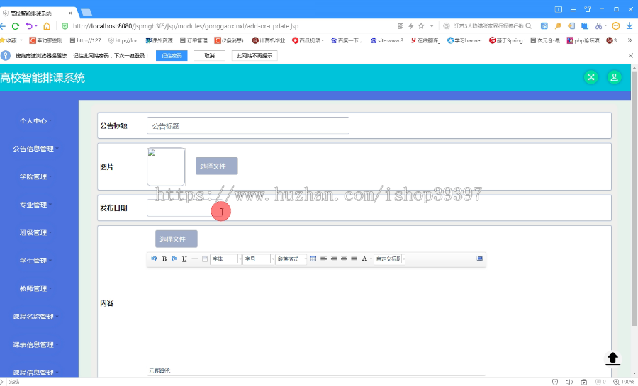 【毕设】jspssm461高校智能排课系统毕业设计