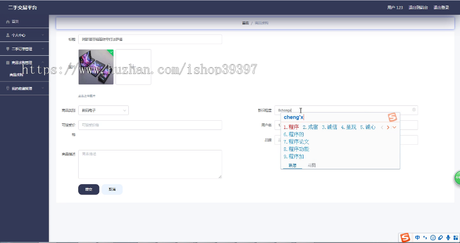【毕设】jspssm503springboot的二手交易平台毕业设计