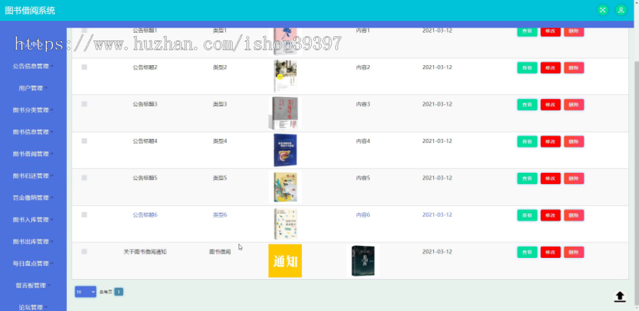 【毕设】jspSSM304的图书借阅系统毕业设计
