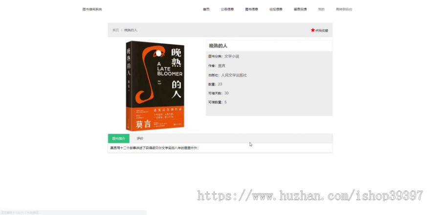 【毕设】jspSSM304的图书借阅系统毕业设计