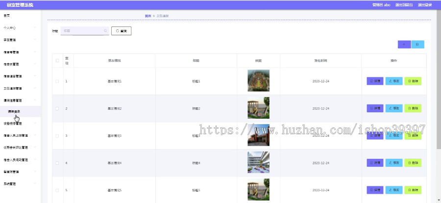 【毕设】jspSSM418学生寝室宿舍卫生评比管理系统vue毕业设计
