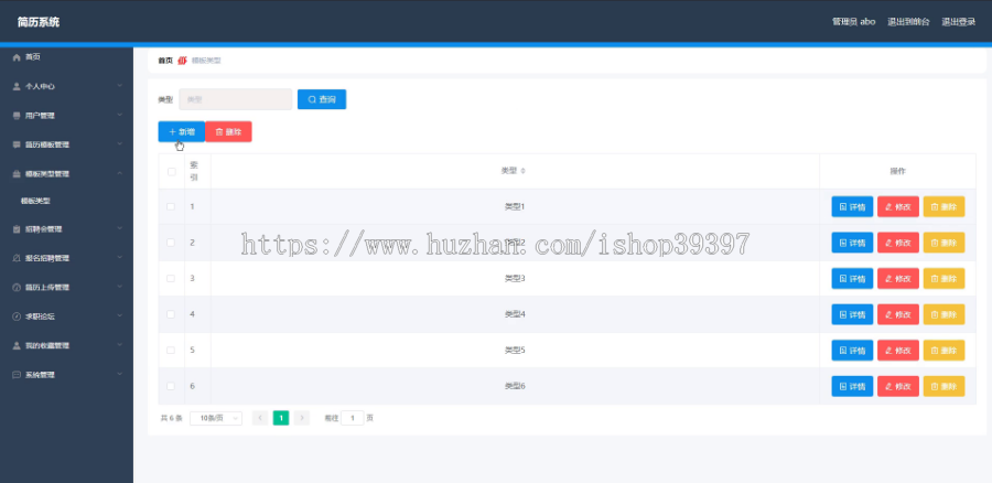 【毕设】jspssm505Springboot的简历系统毕业设计