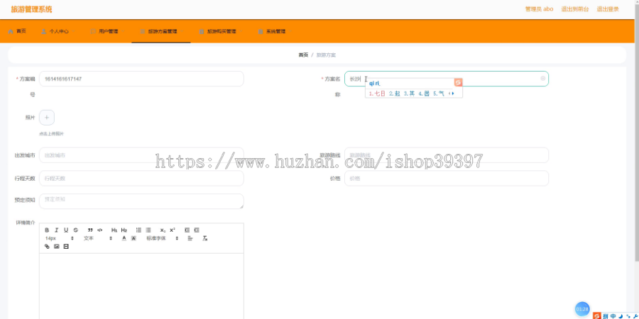 【毕设】jspssm508Springboot的旅游管理毕业设计
