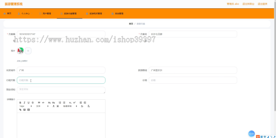 【毕设】jspssm508Springboot的旅游管理毕业设计