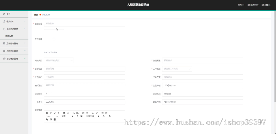【毕设】jspssm510springboot的人职匹配推荐系统毕业设计