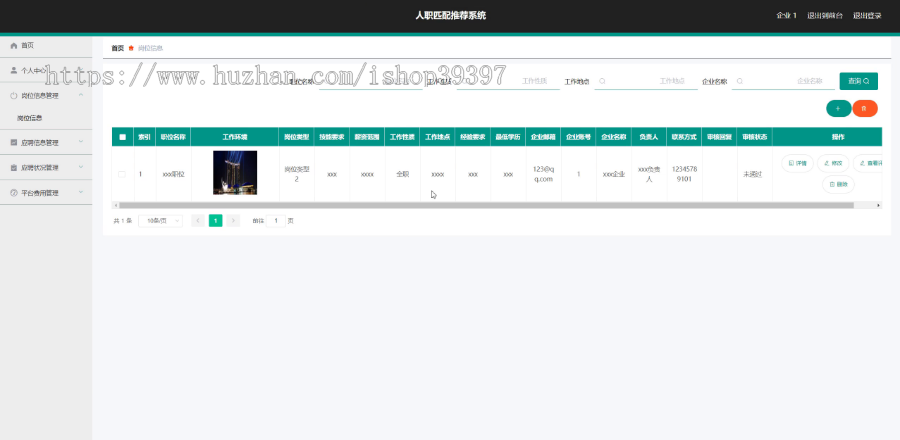 【毕设】jspssm510springboot的人职匹配推荐系统毕业设计