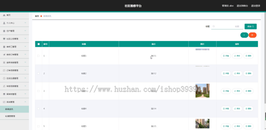 【毕设】jspssm511Springboot的社区维修平台毕业设计