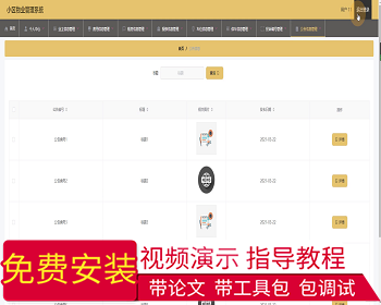 【毕设】jspssm513Springboot的小区物业管理系统毕业设计