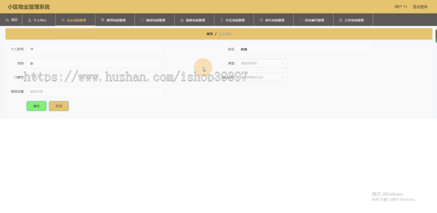 【毕设】jspssm513Springboot的小区物业管理系统毕业设计