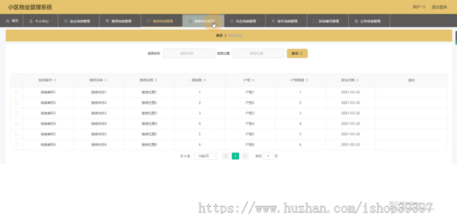 【毕设】jspssm513Springboot的小区物业管理系统毕业设计