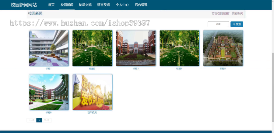 【毕设】jspssm514Springboot的校园新闻网站毕业设计