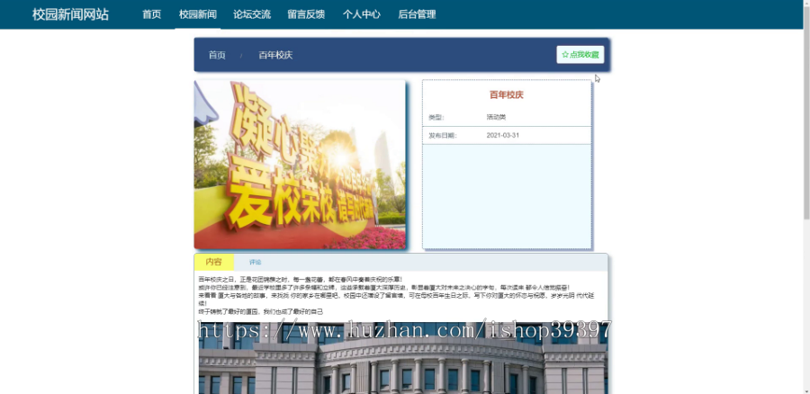 【毕设】jspssm514Springboot的校园新闻网站毕业设计
