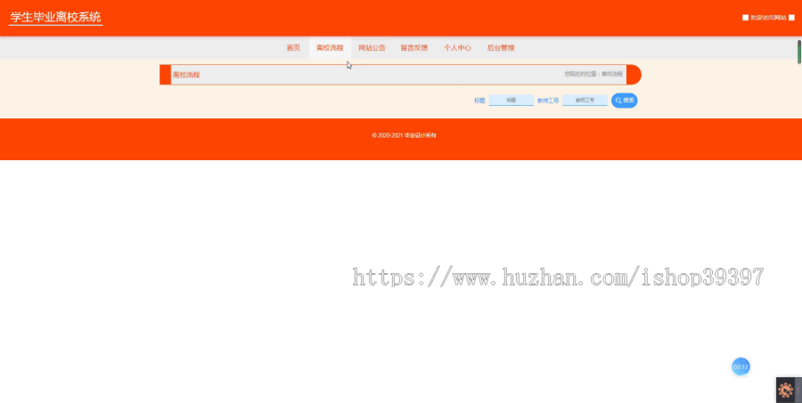 【毕设】jspssm516Springboot的学生毕业离校系统毕业设计