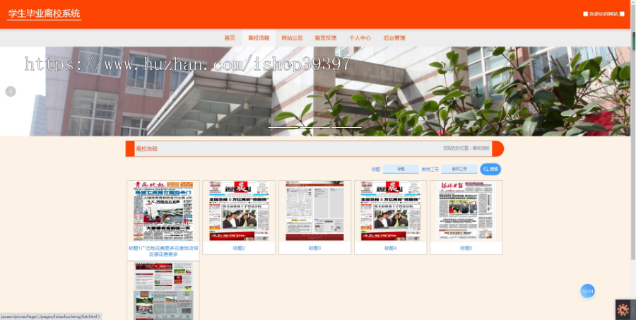 【毕设】jspssm516Springboot的学生毕业离校系统毕业设计
