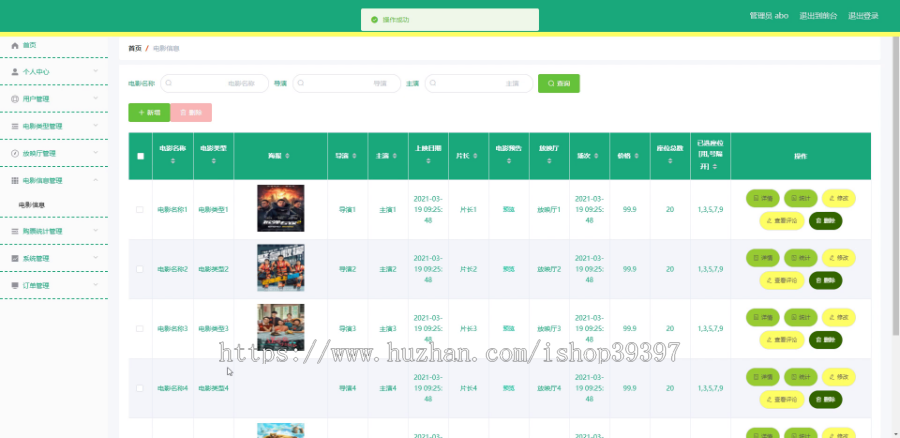 【毕设】jspssm518Springboot的影视影院订票选座管理系统毕业设计