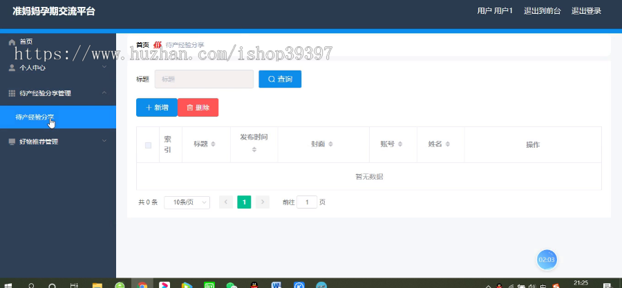 【毕设】jspssm520springboot的准妈妈孕期交流平台毕业设计