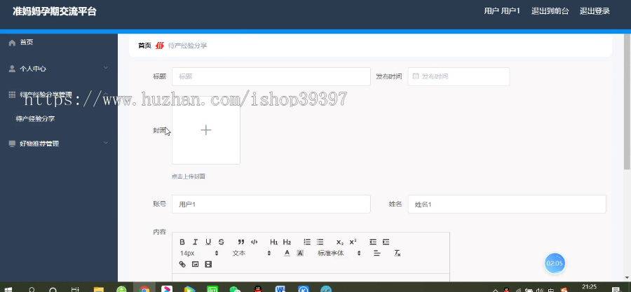 【毕设】jspssm520springboot的准妈妈孕期交流平台毕业设计