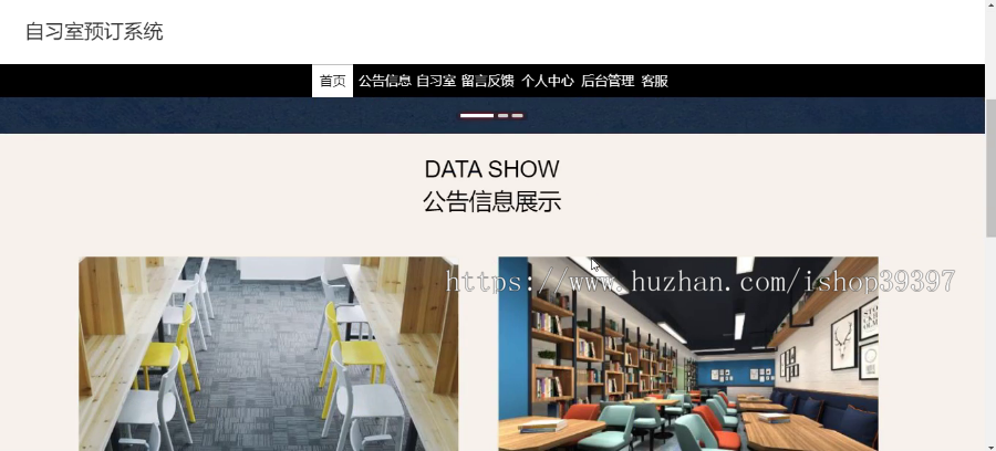 【毕设】jspssm521springboot的自习室预订系统毕业设计
