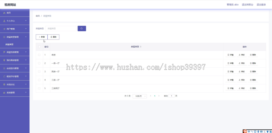 【毕设】jspssm522Springboot的房屋租赁租房系统毕业设计