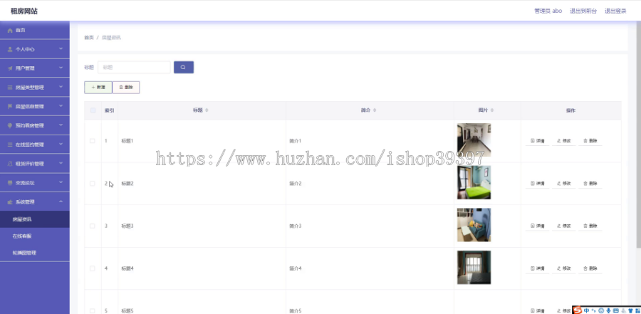 【毕设】jspssm522Springboot的房屋租赁租房系统毕业设计