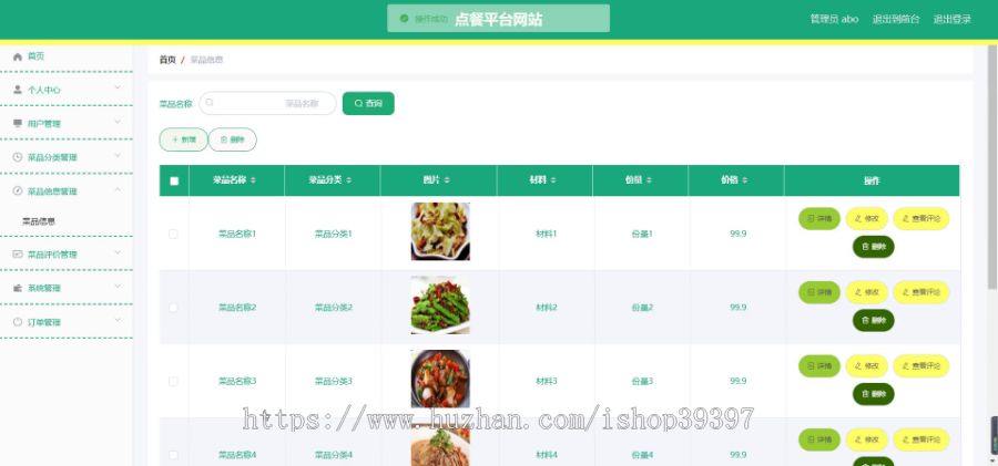 【毕设】jspssm523Springboot点餐平台网站毕业设计