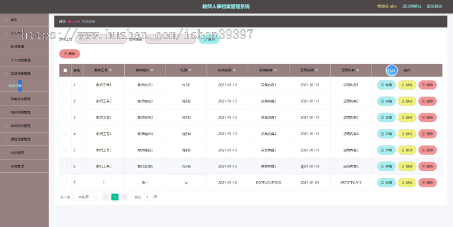 【毕设】jspssm526springboot教师人事档案管理系统毕业设计