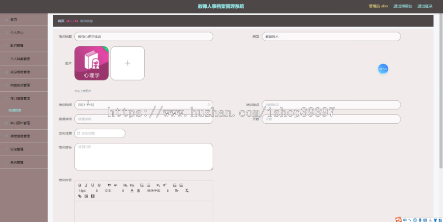 【毕设】jspssm526springboot教师人事档案管理系统毕业设计