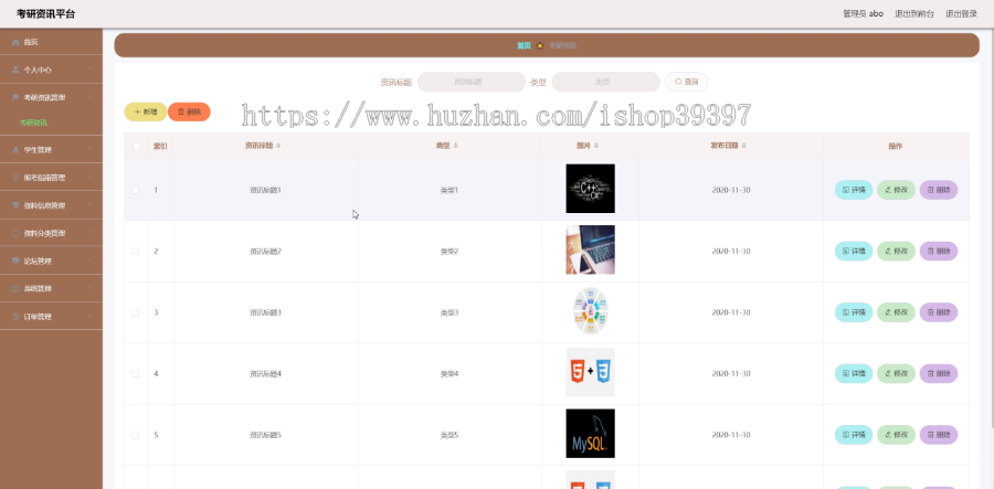 【毕设】jspssm527springboot考研资讯网站管理毕业设计