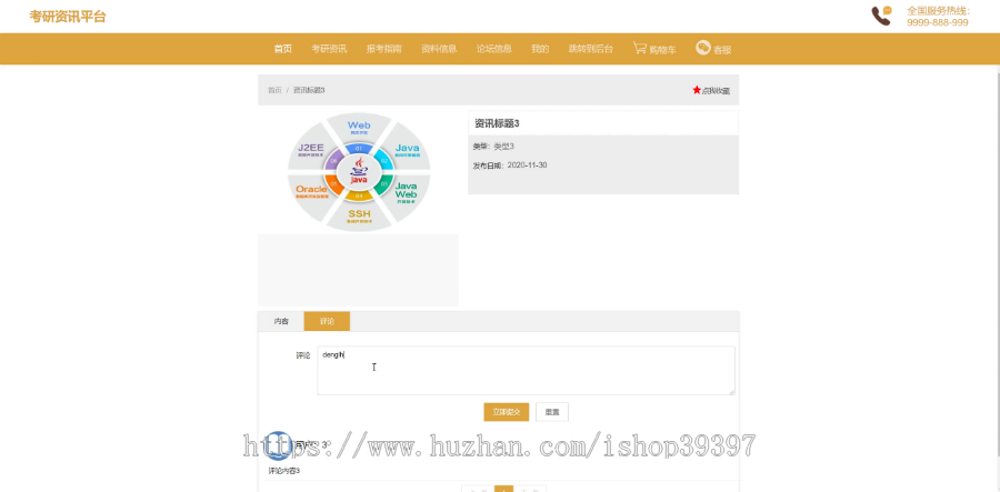 【毕设】jspssm527springboot考研资讯网站管理毕业设计